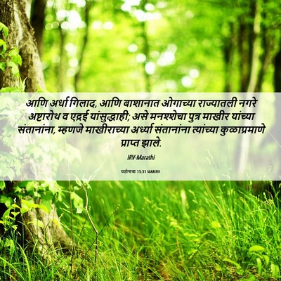 Picture 06 - यहोशवा 13:31 MARIRV - आणि अर्धा गिलाद, - Bible Verse Picture