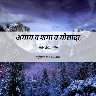 Picture 06 - यहोशवा 15:26 MARIRV - अमाम व शमा व - Bible Verse Picture