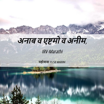 Picture 06 - यहोशवा 15:50 MARIRV - अनाब व एष्टमो व - Bible Verse Picture