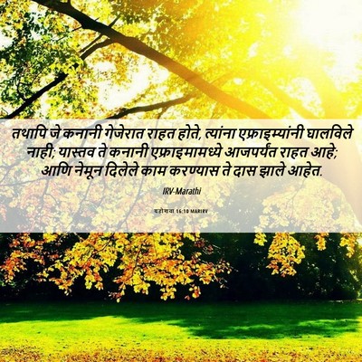 Picture 06 - यहोशवा 16:10 MARIRV - तथापि जे कनानी - Bible Verse Picture