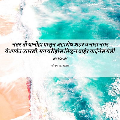 Picture 06 - यहोशवा 16:7 MARIRV - नंतर ती यानोहा - Bible Verse Picture