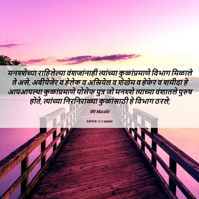Picture 06 - यहोशवा 17:2 MARIRV - मनश्शेच्या - Bible Verse Picture