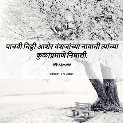 Picture 06 - यहोशवा 19:24 MARIRV - पाचवी चिठ्ठी आशेर - Bible Verse Picture