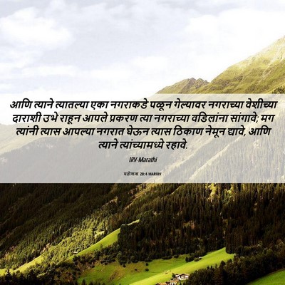 Picture 06 - यहोशवा 20:4 MARIRV - आणि त्याने - Bible Verse Picture