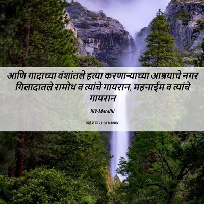 Picture 06 - यहोशवा 21:38 MARIRV - आणि गादाच्या - Bible Verse Picture