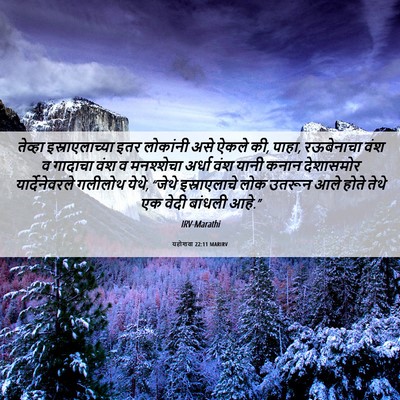 Picture 06 - यहोशवा 22:11 MARIRV - तेव्हा - Bible Verse Picture