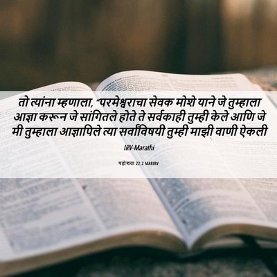 Picture 06 - यहोशवा 22:2 MARIRV - तो त्यांना - Bible Verse Picture