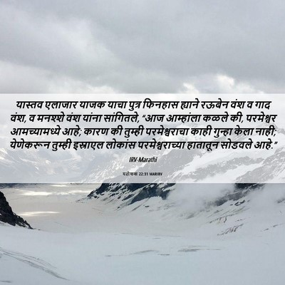 Picture 06 - यहोशवा 22:31 MARIRV - यास्तव एलाजार - Bible Verse Picture