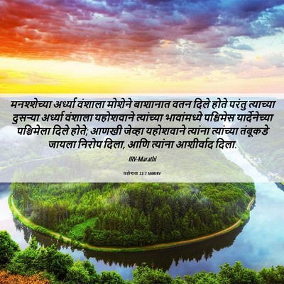 Picture 06 - यहोशवा 22:7 MARIRV - मनश्शेच्या - Bible Verse Picture