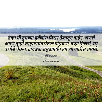 Picture 06 - यहोशवा 24:6 MARIRV - तेव्हा मी तुमच्या - Bible Verse Picture