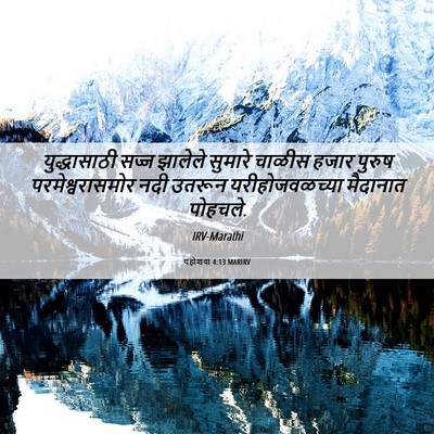Picture 06 - यहोशवा 4:13 MARIRV - युद्धासाठी सज्ज - Bible Verse Picture