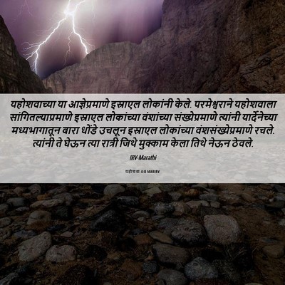 Picture 06 - यहोशवा 4:8 MARIRV - यहोशवाच्या या - Bible Verse Picture