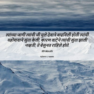 Picture 06 - यहोशवा 5:7 MARIRV - त्यांच्या जागी - Bible Verse Picture