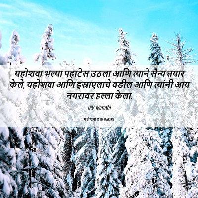 Picture 06 - यहोशवा 8:10 MARIRV - यहोशवा भल्या - Bible Verse Picture