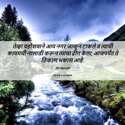 Picture 06 - यहोशवा 8:28 MARIRV - तेव्हा यहोशवाने - Bible Verse Picture
