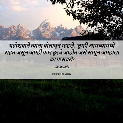 Picture 06 - यहोशवा 9:22 MARIRV - यहोशवाने त्यांना - Bible Verse Picture