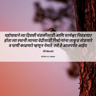 Picture 06 - यहोशवा 9:27 MARIRV - यहोशवाने त्या - Bible Verse Picture