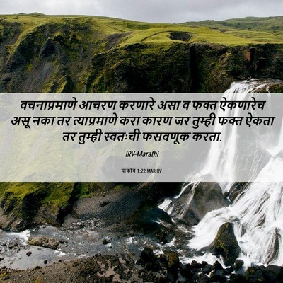 Picture 06 - याकोब 1:22 MARIRV - वचनाप्रमाणे आचरण - Bible Verse Picture