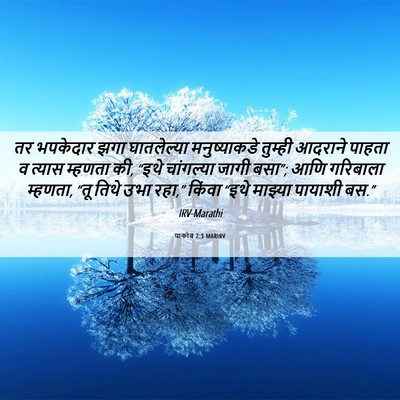 Picture 06 - याकोब 2:3 MARIRV - तर भपकेदार झगा - Bible Verse Picture
