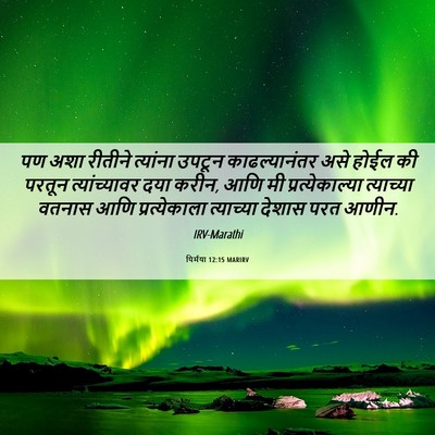 Picture 06 - यिर्मया 12:15 MARIRV - पण अशा रीतीने - Bible Verse Picture