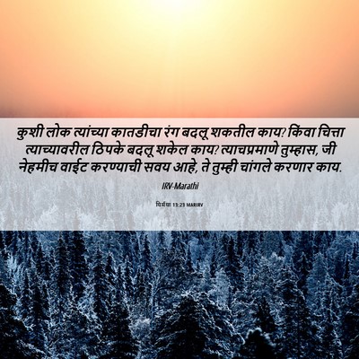 Picture 06 - यिर्मया 13:23 MARIRV - कुशी लोक - Bible Verse Picture
