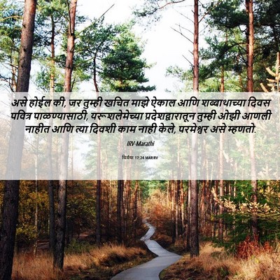 Picture 06 - यिर्मया 17:24 MARIRV - असे होईल की, जर - Bible Verse Picture