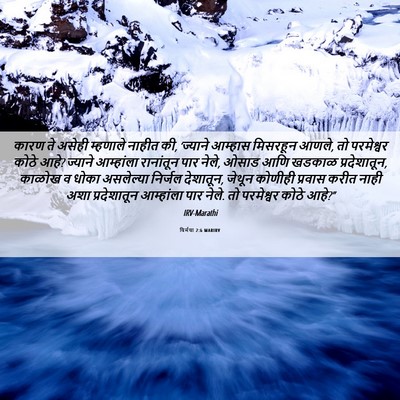 Picture 06 - यिर्मया 2:6 MARIRV - कारण ते असेही - Bible Verse Picture
