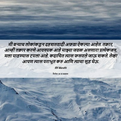 Picture 06 - यिर्मया 20:10 MARIRV - मी बऱ्याच - Bible Verse Picture