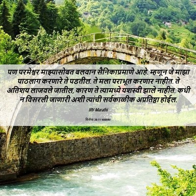 Picture 06 - यिर्मया 20:11 MARIRV - पण परमेश्वर - Bible Verse Picture