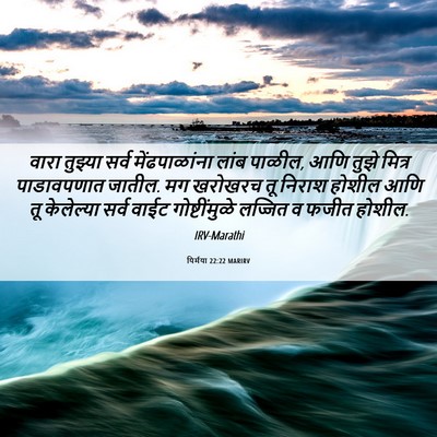Picture 06 - यिर्मया 22:22 MARIRV - वारा तुझ्या सर्व - Bible Verse Picture