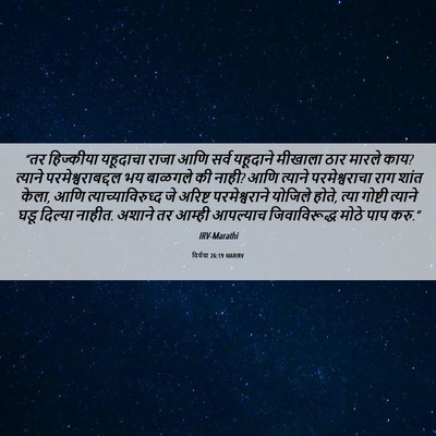 Picture 06 - यिर्मया 26:19 MARIRV - “तर हिज्कीया - Bible Verse Picture