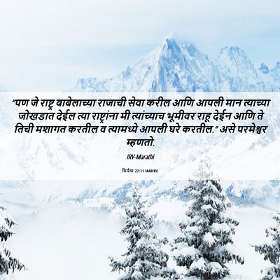 Picture 06 - यिर्मया 27:11 MARIRV - “पण जे राष्ट्र - Bible Verse Picture