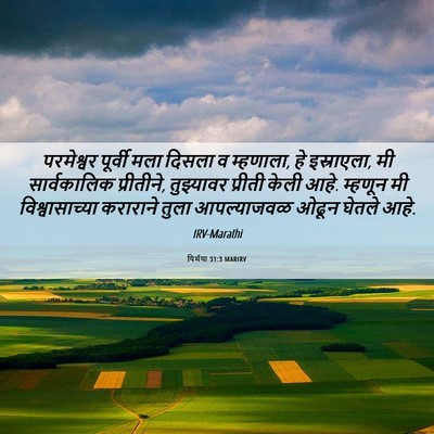 Picture 06 - यिर्मया 31:3 MARIRV - परमेश्वर पूर्वी - Bible Verse Picture
