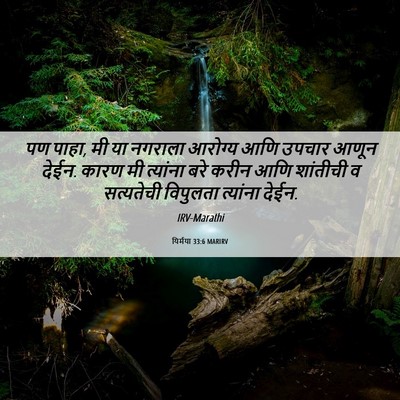 Picture 06 - यिर्मया 33:6 MARIRV - पण पाहा, मी या - Bible Verse Picture