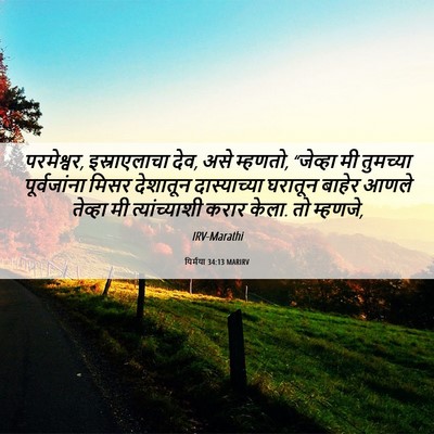 Picture 06 - यिर्मया 34:13 MARIRV - परमेश्वर, - Bible Verse Picture
