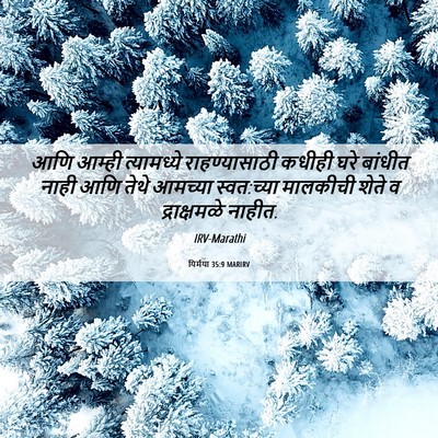Picture 06 - यिर्मया 35:9 MARIRV - आणि आम्ही - Bible Verse Picture