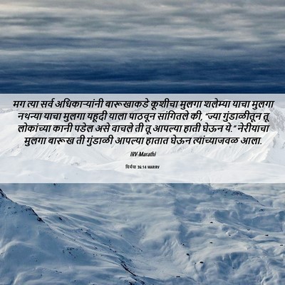 Picture 06 - यिर्मया 36:14 MARIRV - मग त्या सर्व - Bible Verse Picture