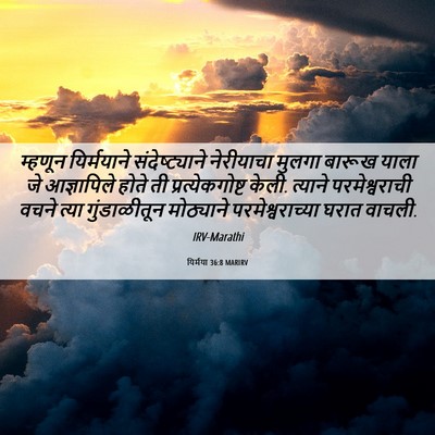 Picture 06 - यिर्मया 36:8 MARIRV - म्हणून यिर्मयाने - Bible Verse Picture