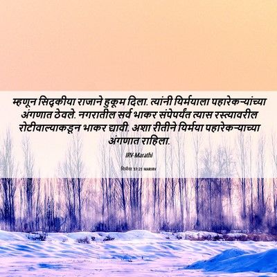 Picture 06 - यिर्मया 37:21 MARIRV - म्हणून सिद्कीया - Bible Verse Picture
