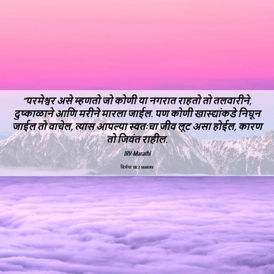 Picture 06 - यिर्मया 38:2 MARIRV - “परमेश्वर असे - Bible Verse Picture