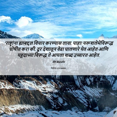 Picture 06 - यिर्मया 4:16 MARIRV - “राष्ट्रांना - Bible Verse Picture