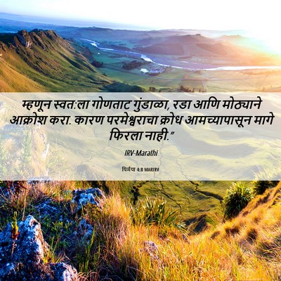 Picture 06 - यिर्मया 4:8 MARIRV - म्हणून स्वत:ला - Bible Verse Picture