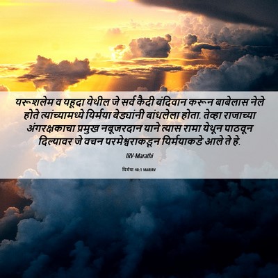Picture 06 - यिर्मया 40:1 MARIRV - यरूशलेम व यहूदा - Bible Verse Picture