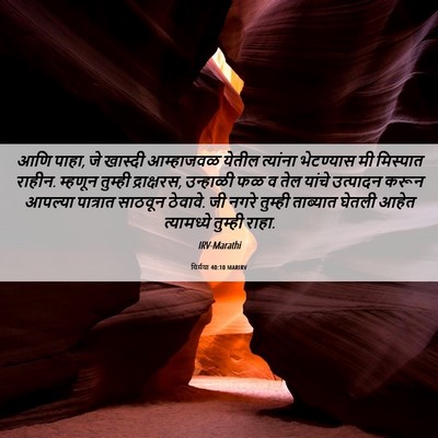 Picture 06 - यिर्मया 40:10 MARIRV - आणि पाहा, जे खास्दी - Bible Verse Picture