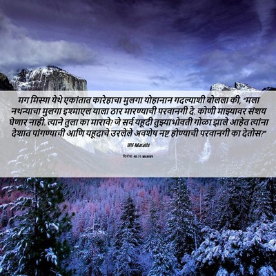 Picture 06 - यिर्मया 40:15 MARIRV - मग मिस्पा येथे - Bible Verse Picture