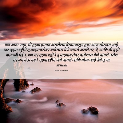 Picture 06 - यिर्मया 40:4 MARIRV - पण आता पाहा, मी - Bible Verse Picture