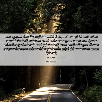 Picture 06 - यिर्मया 40:7 MARIRV - आता यहूदाच्या - Bible Verse Picture