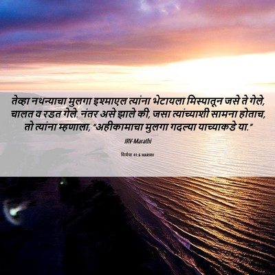 Picture 06 - यिर्मया 41:6 MARIRV - तेव्हा नथन्याचा - Bible Verse Picture