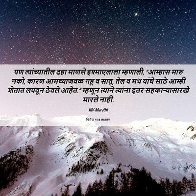 Picture 06 - यिर्मया 41:8 MARIRV - पण त्यांच्यातील - Bible Verse Picture