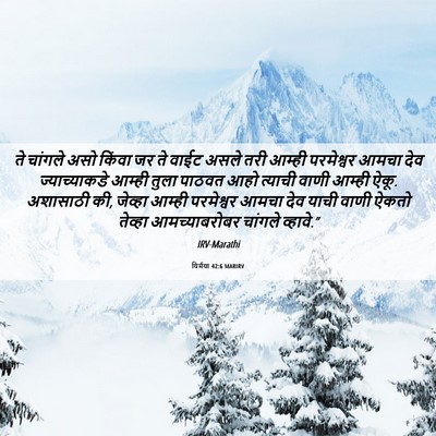 Picture 06 - यिर्मया 42:6 MARIRV - ते चांगले असो - Bible Verse Picture